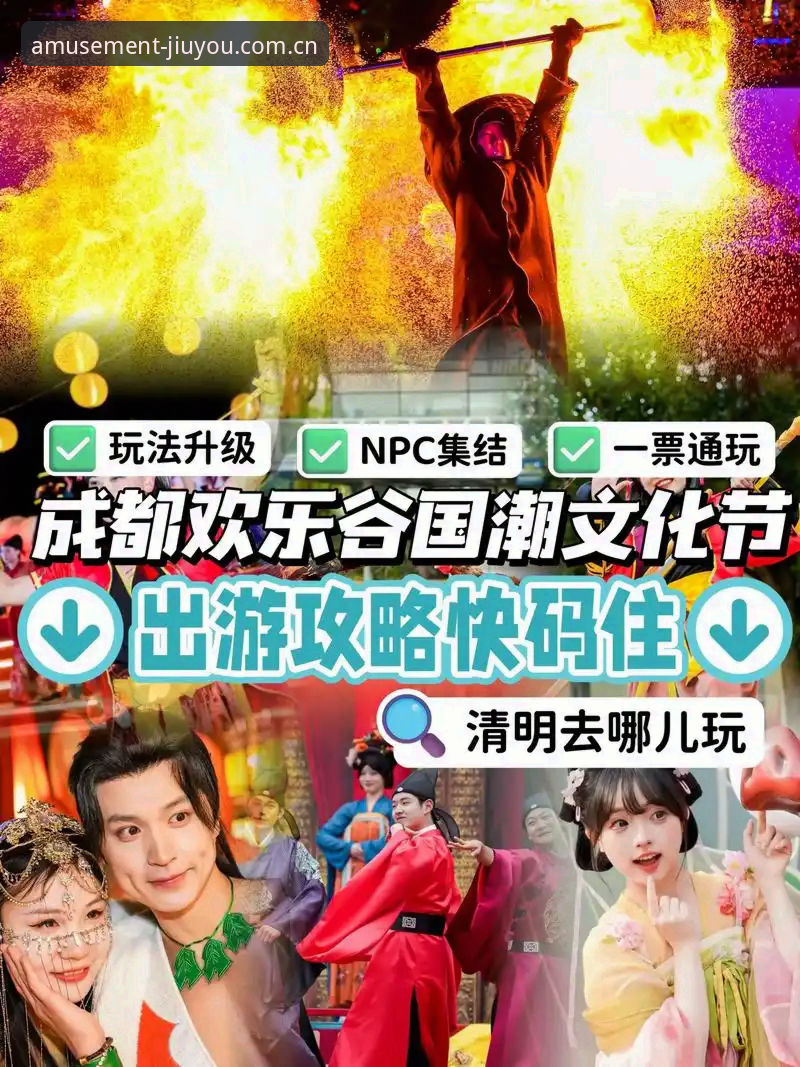 九游中国游乐场对比嘉年华：从排队到尖叫，哪个更懂你的周末？